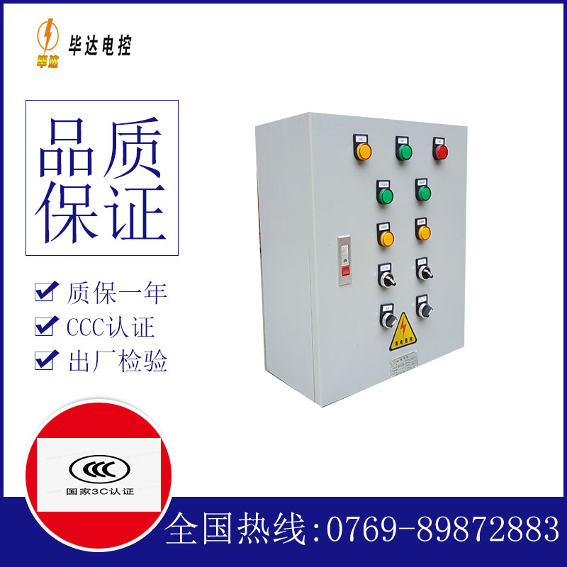 大邑一用一备控制箱